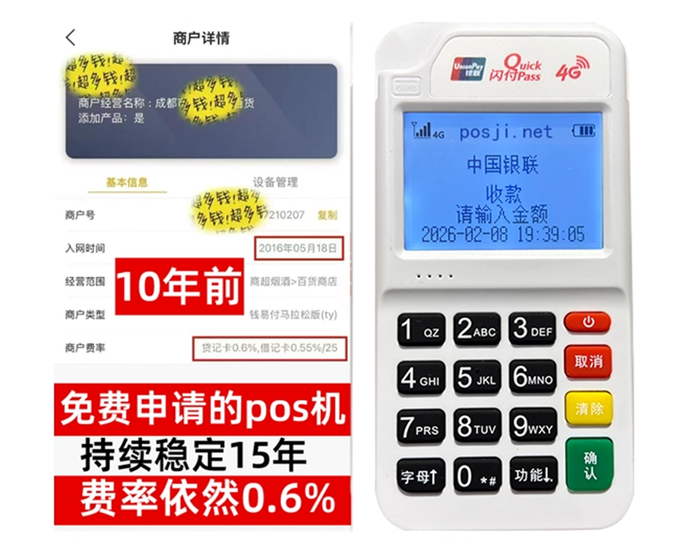 太白个人POS机秒到账,零成本免费领取,适合小白创业者首选