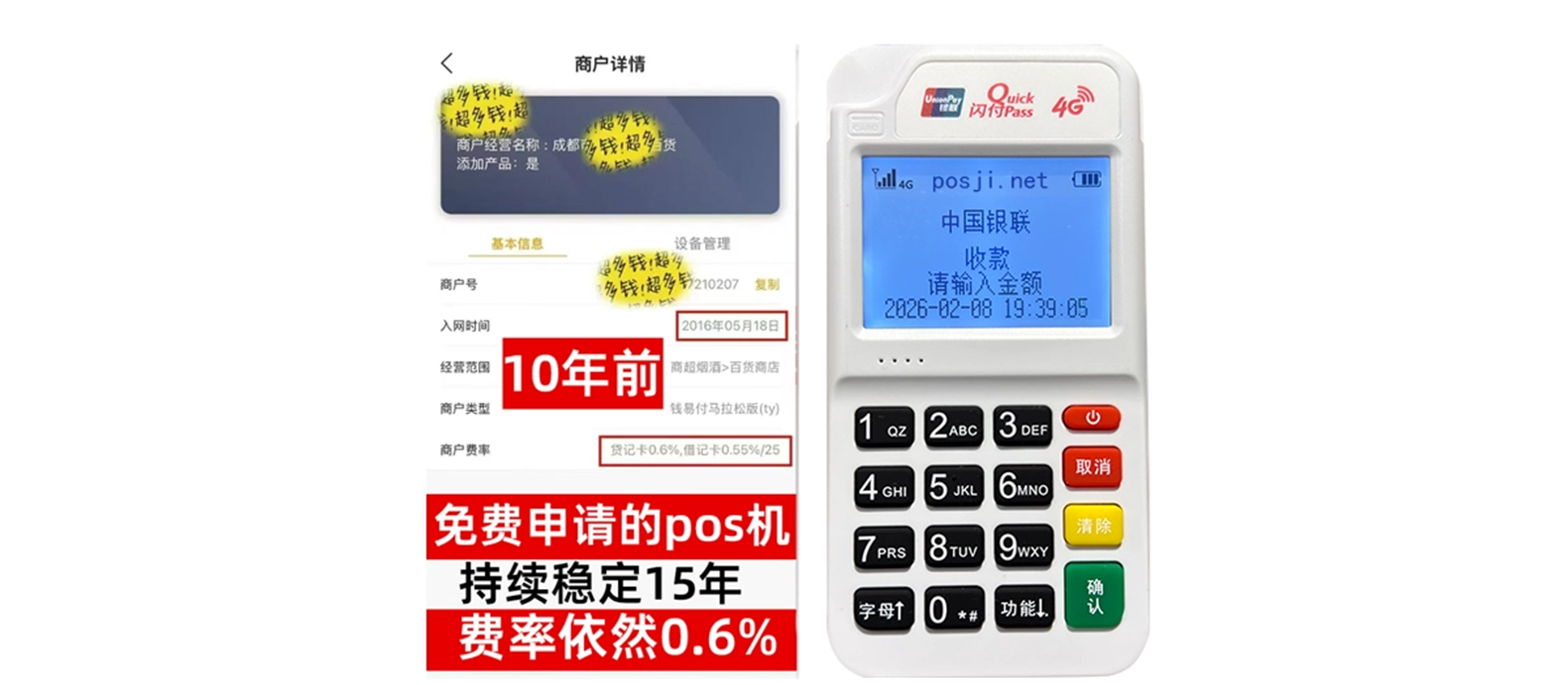 太白小白必看POS机手续费明细,免费领取+秒到账优势让交易更安心