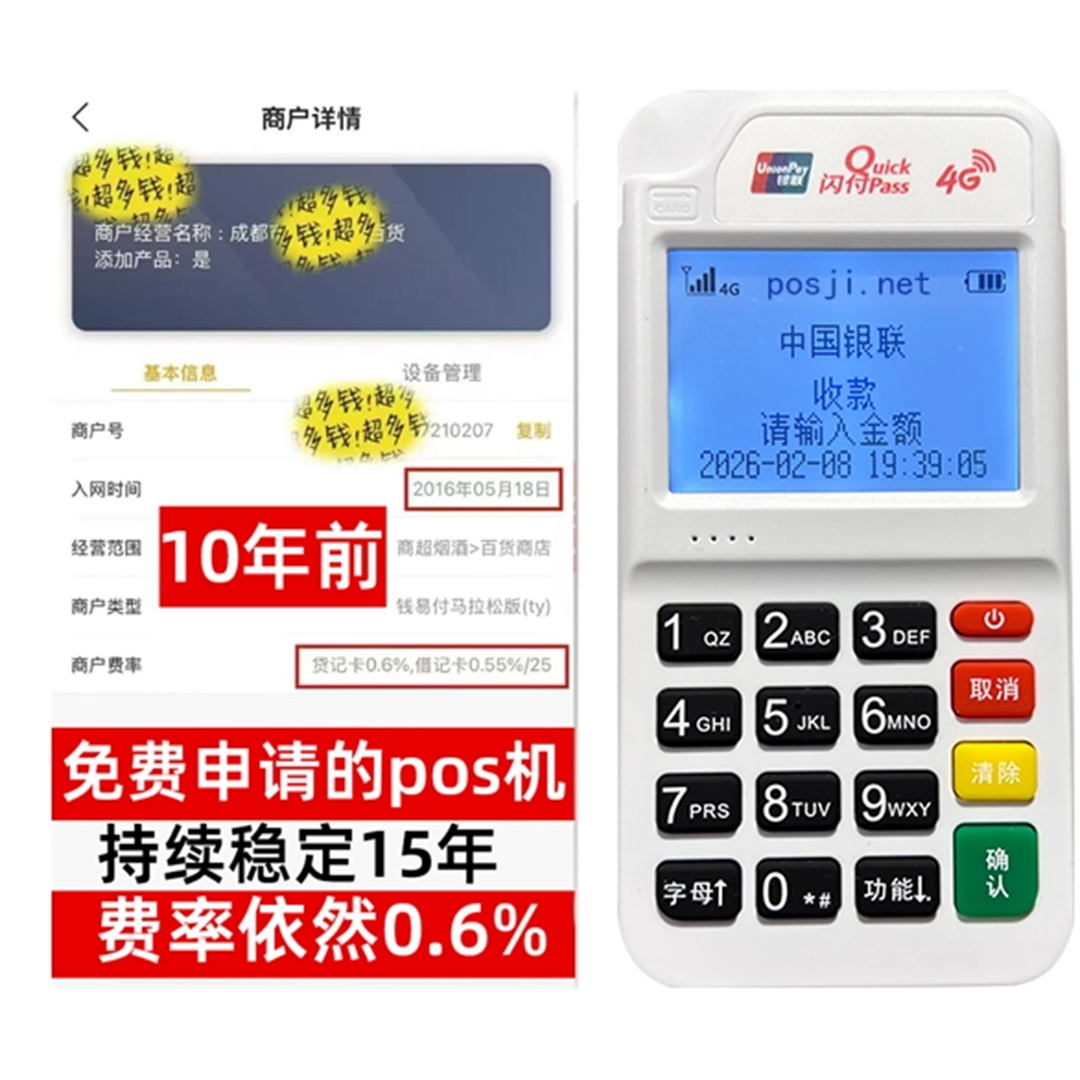 太白告别高费率!POS机手续费明细揭秘,轻松享受免费领取与秒到账福利
