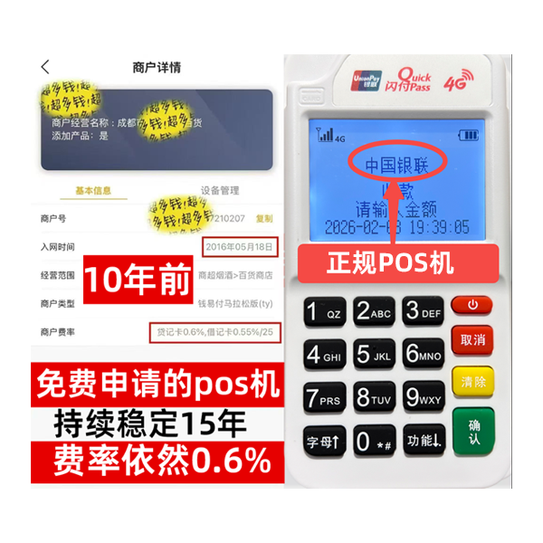 太白工商银行POS机办理流程解析：5分钟极速开通，商户专享低费率